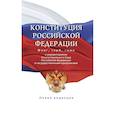russische bücher:  - Конституция Российской Федерации с комментариями Конституционного суда РФ и государственными праздниками. Флаг, герб, гимн