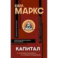 russische bücher: Маркс К. - Капитал