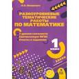 russische bücher: Иляшенко Людмила Анатольевна - Математика. 1 класс. Разноуровневые задания