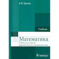 russische bücher: Греков Е. - Математика