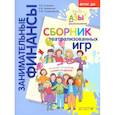 russische bücher: Семенкова Е.В., Стахович Л.В., Рыжановская Л.Ю. - Сборник театрализованных игр: пособие для воспитателей и родителей
