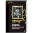 russische bücher: Мельци д’Эрил Д. - Неизвестный Леонардо