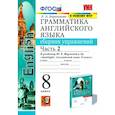 russische bücher: Барашкова Е. А. - Английский язык. 8 класс. Сборник упражнений к учебнику Ю. Е. Ваулиной. В 2-х частях. Часть 2. ФГОС