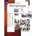 russische bücher: Ланин Борис Александрович - Литература 5 класс. часть1 [Учебник]
