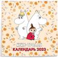 russische bücher:  - Муми-Тролли. Календарь настенный на 2023 год