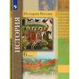russische bücher: Вовина Варвара Гелиевна - История России. 6 класс. Учебник