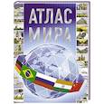 russische bücher:  - Атлас мира 2023