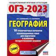 russische bücher: Соловьева Ю.А., Паневина Г.Н. - ОГЭ-2023. География. 10 тренировочных вариантов экзаменационных работ для подготовки к основному государственному экзамену