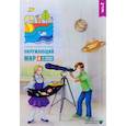 russische bücher: Плешаков Андрей Анатольевич - Окружающий мир. 4 класс. Тетрадь для тренировки и самопроверки. В 2 частях. Часть 2