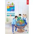 russische bücher: Плешаков Андрей Анатольевич - Окружающий мир. 2 класс. Тетрадь для тренировки и самопроверки. В 2 частях. Часть 2.