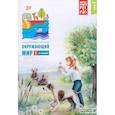 russische bücher: Плешаков Андрей Анатольевич - Окружающий мир. 1 класс. Тетрадь для тренировки и самопроверки. Часть 2. ФГОС