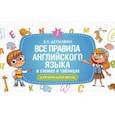 russische bücher: Державина В.А. - Все правила английского языка в схемах и таблицах для начальной школы
