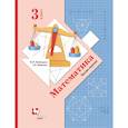 russische bücher: Рудницкая В. Н. - Математика. 3 класс. Учебник. Часть 1