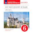 russische bücher: Радченко О.А. - Немецкий язык. 6 класс. 2 год обучения. Рабочая тетрадь к учебнику О.А. Радченко. Часть 1