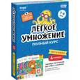 russische bücher: Пархоменко С. В. - Набор тетрадей. Лёгкое умножение. Полный курс, 4 тетради