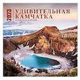 russische bücher:  - Удивительная Камчатка. Календарь настенный на 16 месяцев на 2023 год