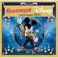 russische bücher:  - Коллекция Дисней. Календарь настенный на 2023 год