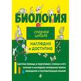 russische bücher: О. Ч. Мазур, Т. В. Никитинская - Биология
