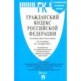russische bücher:  - Гражданский кодекс РФ на 01.10.2022. Части 1-4