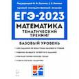 russische bücher: Иванов Сергей Олегович - ЕГЭ 2023 Математика. 10–11 классы. Базовый уровень. Тематический тренинг