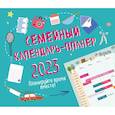 russische bücher:  - Семейный календарь-планер 2023. Планируйте время вместе!