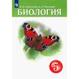 russische bücher: Плешаков Андрей Анатольевич - Биология. 5 класс. Учебник