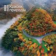 russische bücher:  - Краски природы. Календарь настенный на 2023 год