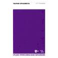 russische bücher: Степанова Анна Петровна - Теория орнамента
