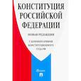 russische bücher:  - Конституция РФ (с комментариями Конституционного Суда РФ)