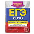 russische bücher: О. В. Кишенкова - ЕГЭ-2023. Обществознание. Тематические тренировочные задания
