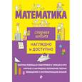russische bücher: Н. Н. Удалова, Т. А. Колесникова - Математика