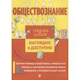 russische bücher: Р. В. Пазин, И. В. Крутова - Обществознание