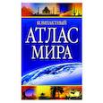 russische bücher:  - Компактный атлас мира 2023