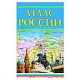 russische bücher:  - Атлас России 2023