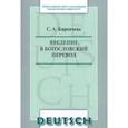 russische bücher:  - Введение в богословский перевод
