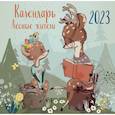 russische bücher:  - Лесные жители. Календарь настенный на 2023 год