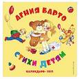 russische bücher: Агния Барто - Агния Барто. Стихи детям. Календарь 2023 год