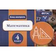 russische bücher: Кучук О.В. - Блиц-контроль. Математика 4 класс