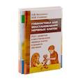 russische bücher: Антоненко Н., Ульянова М., Безымянная О. - Педагогам, воспитателям и родителям в помощь. Комплект из 3-х книг