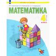 russische bücher: Аргинская Ирэн Ильинична - Математика. 4 класс. Учебник. В 2-х частях. Часть 2