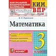 russische bücher: Рудницкая Виктория Наумовна - Математика. 3 класс. Контрольно-измерительные материалы 2023 Рудницкая В.Н