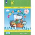russische bücher: Петерсон Людмила Георгиевна - Математика. 3 класс. Учебник. В 3-х частях. Часть 3. ФГОС