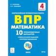 russische bücher: Коннова Елена Генриевна - ВПР. Математика. 4 класс. 10 тренировочных вариантов