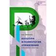 russische bücher: Каменец А.В. - Культура и психология управления в баснях И.А. Крылова