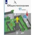 russische bücher: Гаман-Голутвина О. В. - Обществознание. 11 класс. Базовый уровень. Учебник. ФГОС