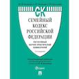 russische bücher: Отв. ред. Беспалов Ю.Ф. - Семейный кодекс РФ. Постатейный научно-практический комментарий