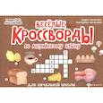 russische bücher: Пикалова Д. - Веселые кроссворды по английскому языку для начальной школы
