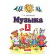 russische bücher: Бакланова Татьяна Ивановна - Музыка. 1 класс. Учебник. Часть 2