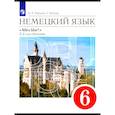 russische bücher: Радченко Олег Анатольевич - Немецкий язык. 2-й год обучения. 6 класс. Учебник. ФГОС