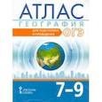 russische bücher: Лобжанидзе Александр Александрович - География. 7-9 классы. Атлас. Для подготовки и проведения ОГЭ